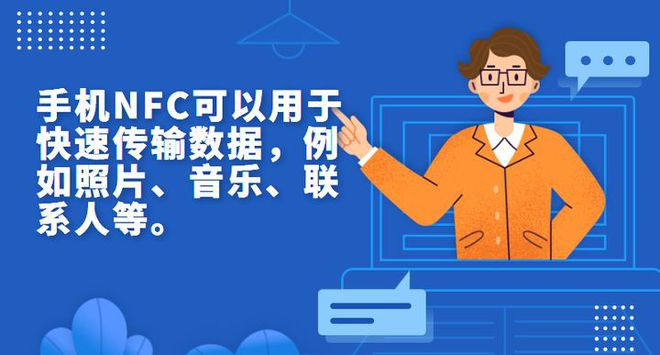 手機NFC是什么？手機NFC到底能做什么？(圖4)